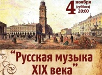 "Русская музыка  19 века’’