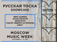 «Русская Тоска» SHOWCASE. Moscow Music Week