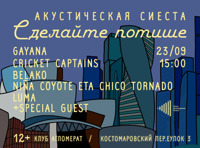 Сделайте потише