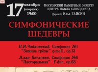 Симфонические шедевры