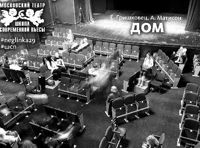 ДОМ