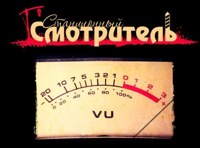 Станционный Смотритель