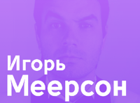 Stand Up Special. Игорь Меерсон