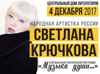 Светлана Крючкова