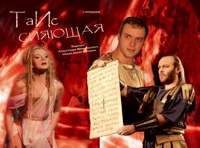 Таис сияющая