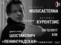 Теодор Курентзис. Д.Шостакович «Ленинградская симфония»