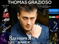 Международная выставка «Buongiorno, Italia!». Thomas Grazioso