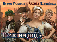 Трактирщица