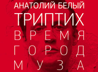 Триптих