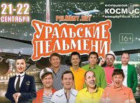 ТВ съемка Шоу Уральские Пельмени "50 оттенков загорелого"