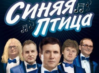 ВИА "СИНЯЯ ПТИЦА"