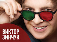 В. Зинчук - «Необыкновенные музыкальные истории»