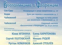Воспоминание о Флоренции