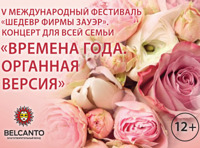 Времена года. Органная версия