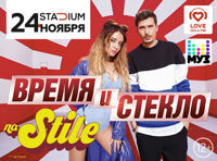 Время и Стекло