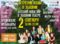 Встретим осень в Зелёном.