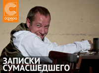 Записки сумасшедшего