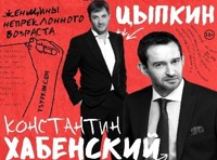 Женщины непреклонного возраста