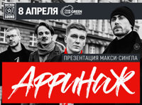 Аффинаж. Презентация макси-сингла