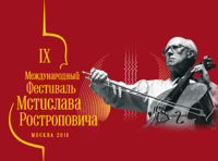 Торжественное закрытие IX Международного фестиваля М.Ростроповича
