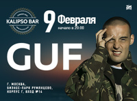 Концерт GUF'а