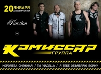 КОМИССАР в Серпухове