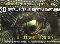 3D-VR Путешествие внутри картиным