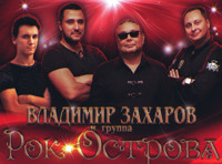 Рок Острова