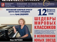 Шедевры мировых классиков в исполнении юных звезд