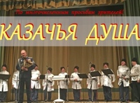 Казачий хор солистов «Широкий Дон»