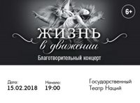 Жизнь в Движении