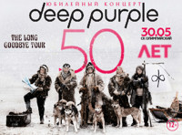 DEEP PURPLE – ЮБИЛЕЙНЫЙ КОНЦЕРТ 50 ЛЕТ