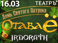 День святого Патрика: Отава Ё и  Irdorath