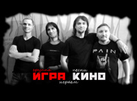 Группа «ИГРА» – вечер памяти В.Цоя