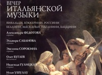 Итальянский концерт