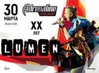 Lumen. XX лет