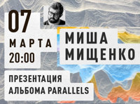 Михаил Мищенко Презентация альбома Parallels