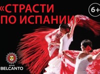 Страсти по Испании