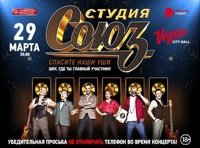 Шоу «Студия Союз»