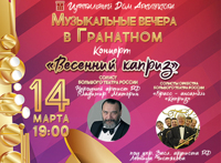 ВЕСЕННИЙ КАПРИЗ
