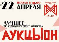 АукцЫон. ЛУЧШЕЕ, без симфонического оркестра