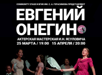 Евгений Онегин. Love is…