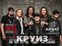 Концерт-презентация группы «Круиз»